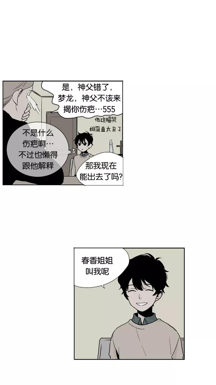《皇太子的王子》第21话 第4页