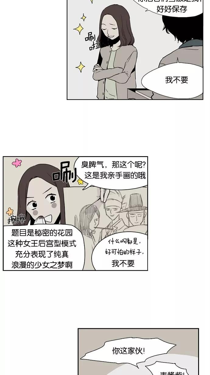 《皇太子的王子》第21话 第24页