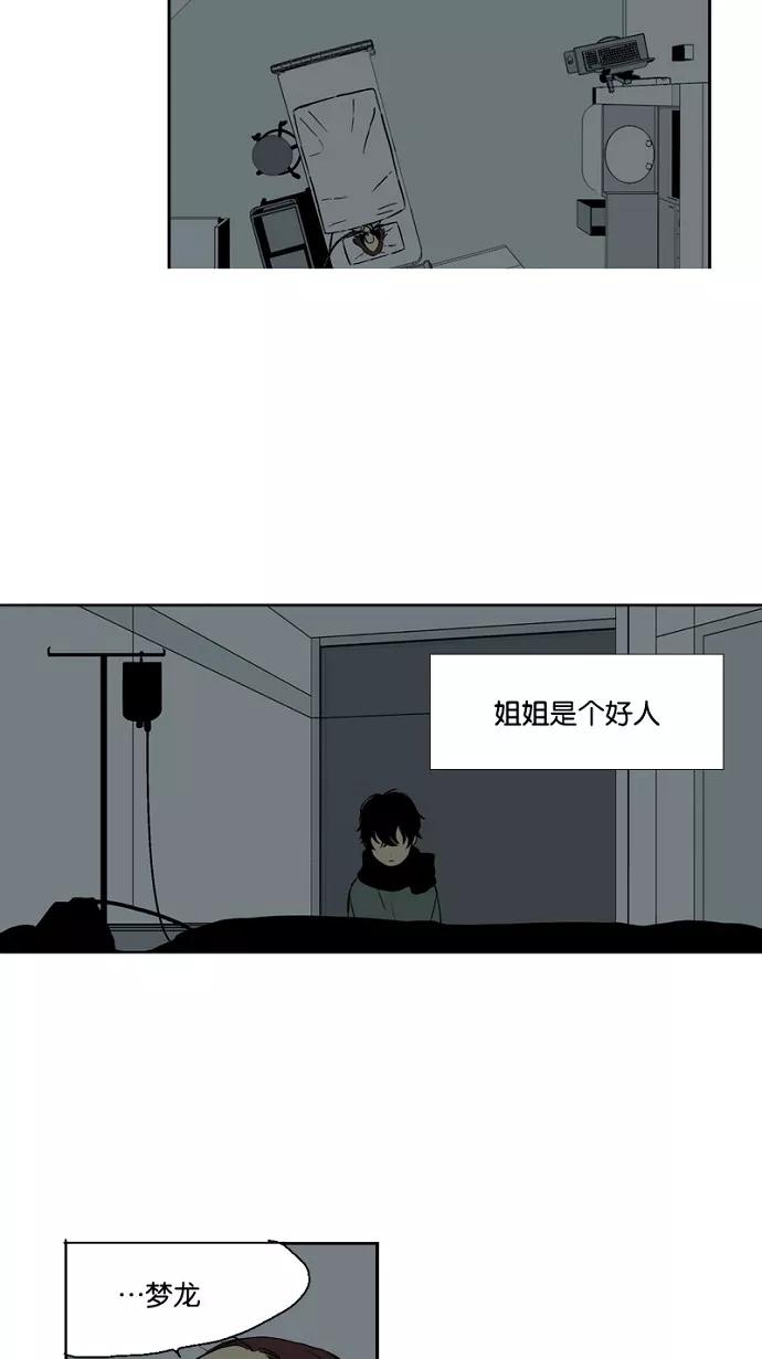 《皇太子的王子》第21话 第36页