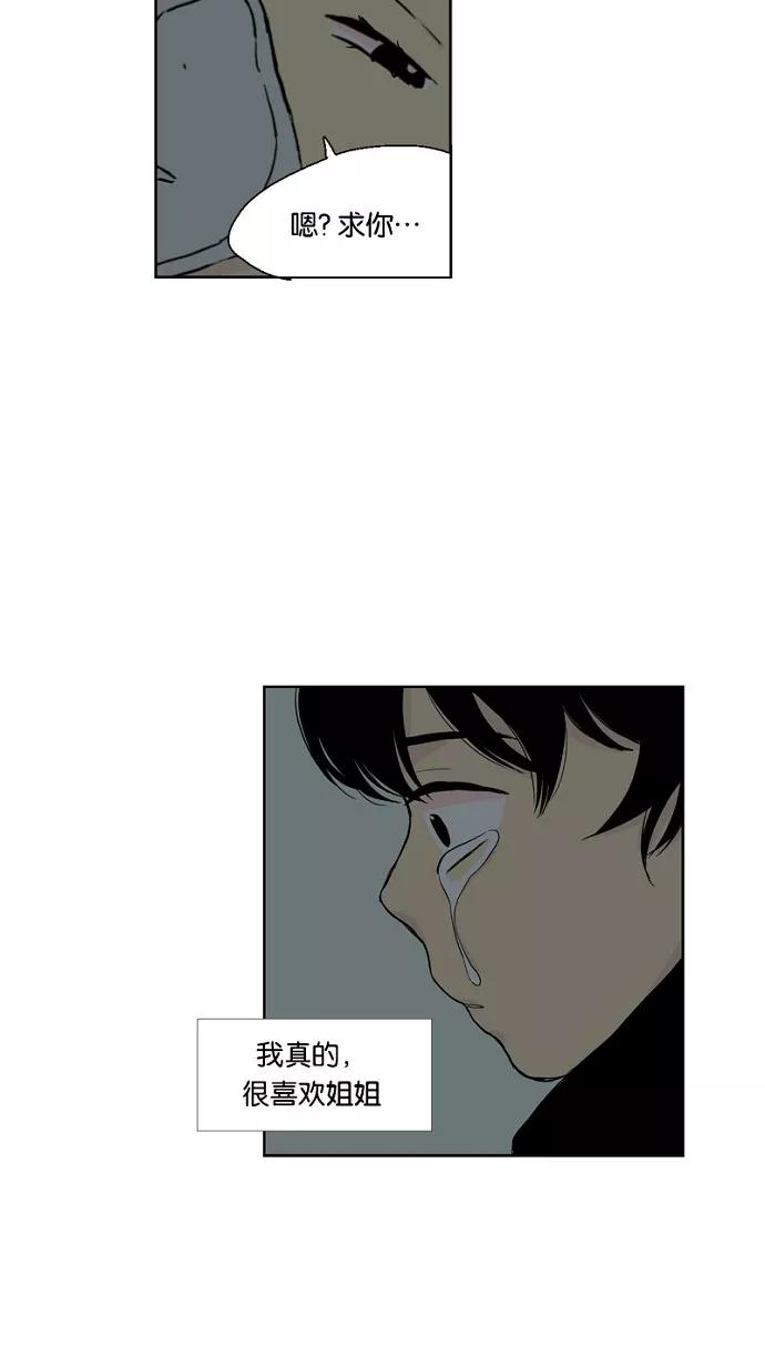 《皇太子的王子》第21话 第38页