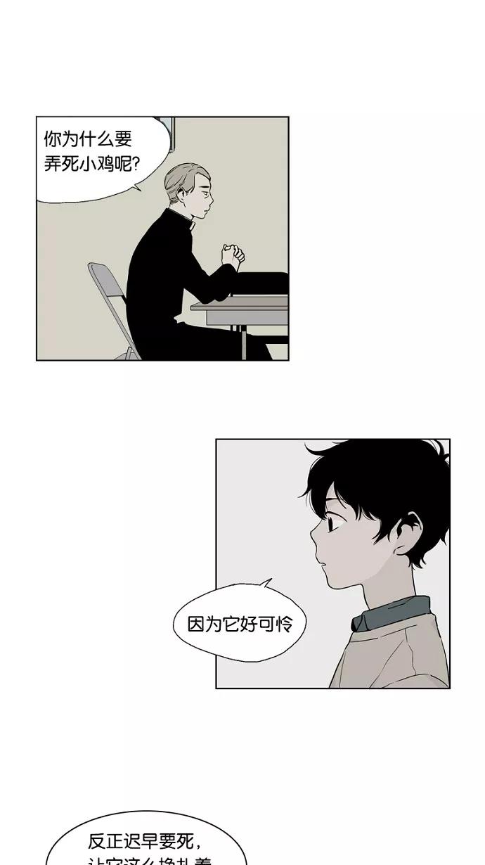 《皇太子的王子》第21话 第2页