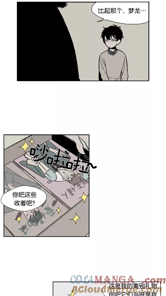 《皇太子的王子》第21话 第23页