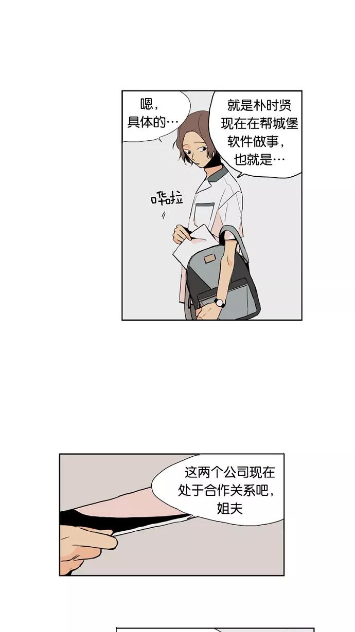 《皇太子的王子》第22话 第10页