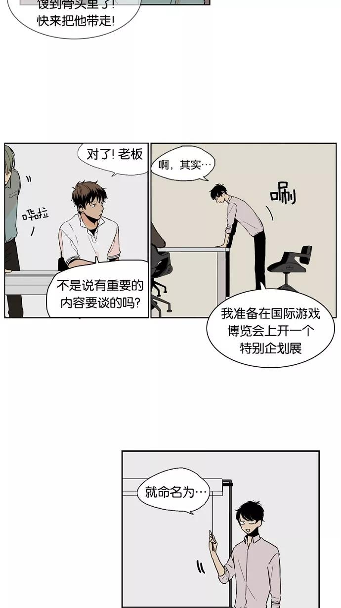 《皇太子的王子》第22话 第18页