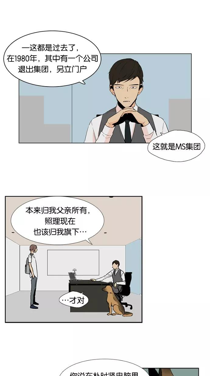 《皇太子的王子》第22话 第2页