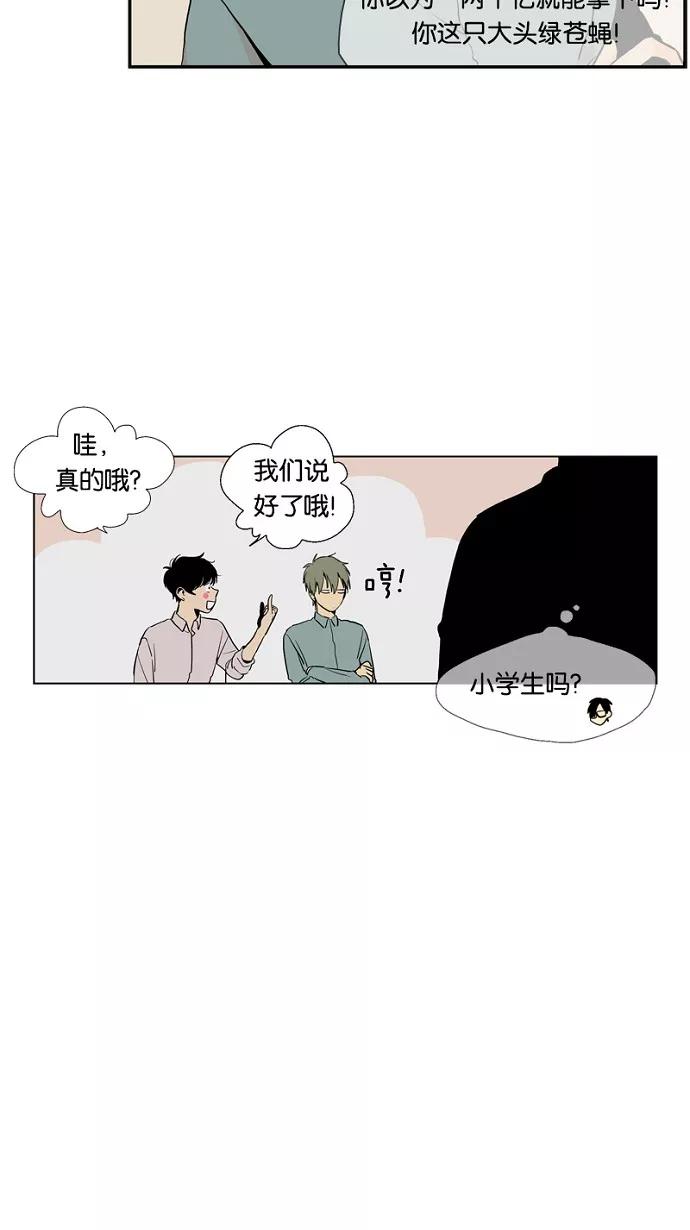 《皇太子的王子》第22话 第32页