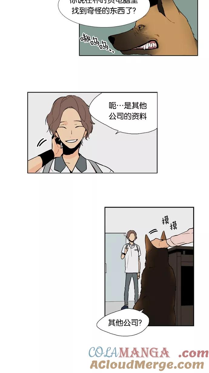 《皇太子的王子》第22话 第3页