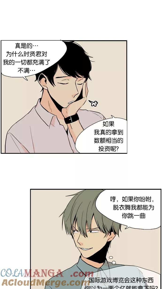 《皇太子的王子》第22话 第31页
