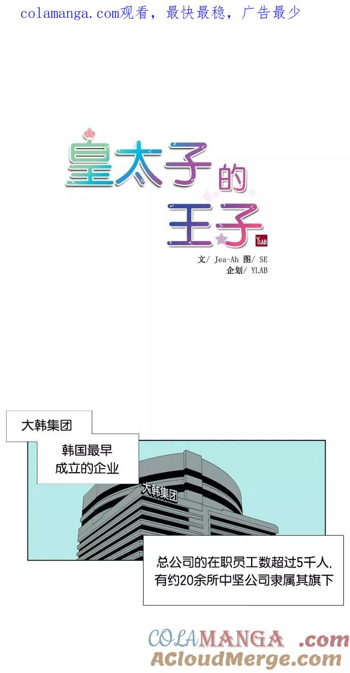 《皇太子的王子》第22话 第1页