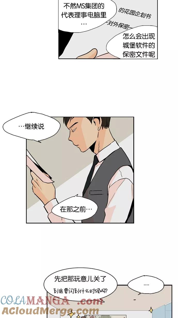 《皇太子的王子》第22话 第11页