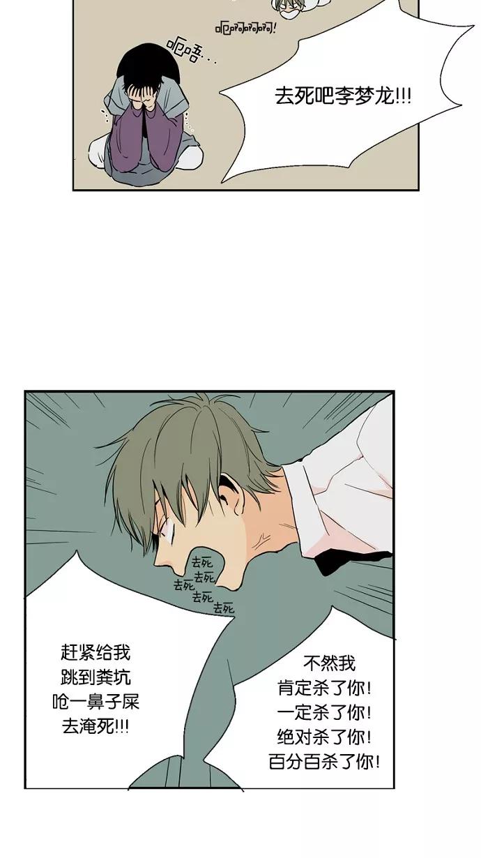 《皇太子的王子》第23话 第14页