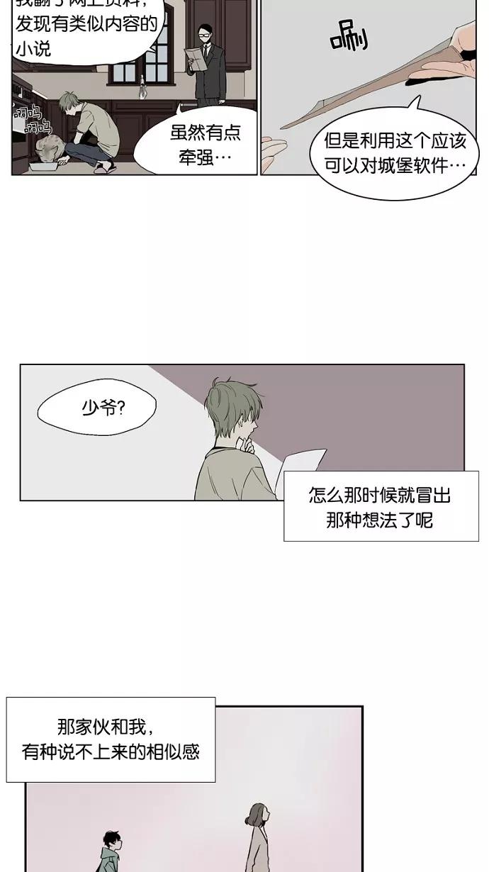 《皇太子的王子》第23话 第24页