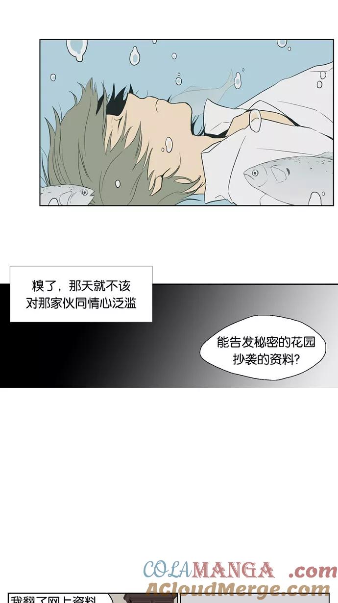 《皇太子的王子》第23话 第23页