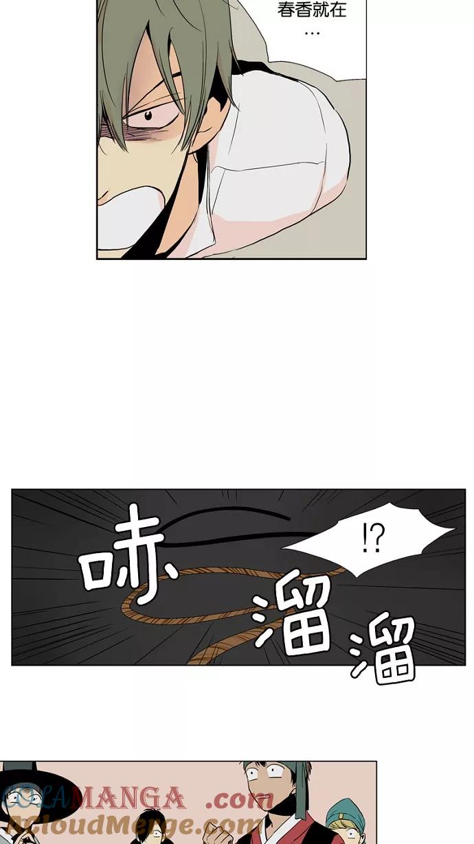 《皇太子的王子》第23话 第19页