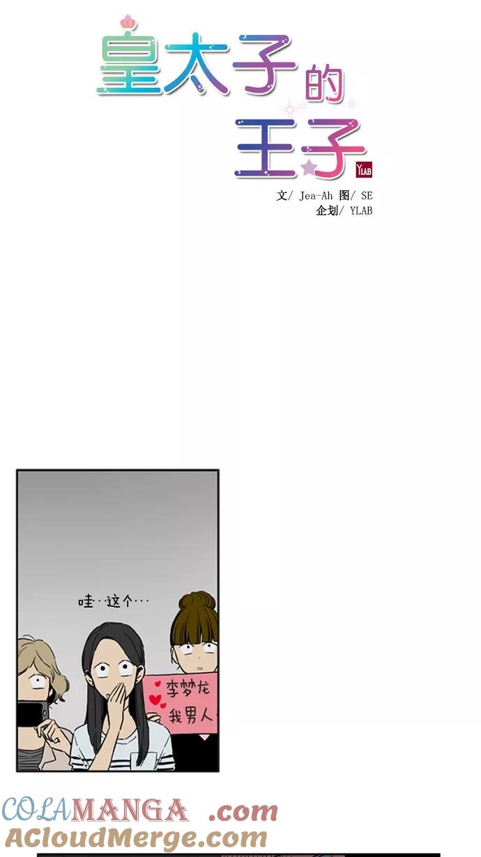 《皇太子的王子》第23话 第5页