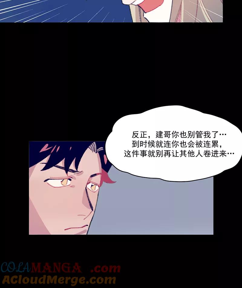 《潜蓝》第24话 第22页