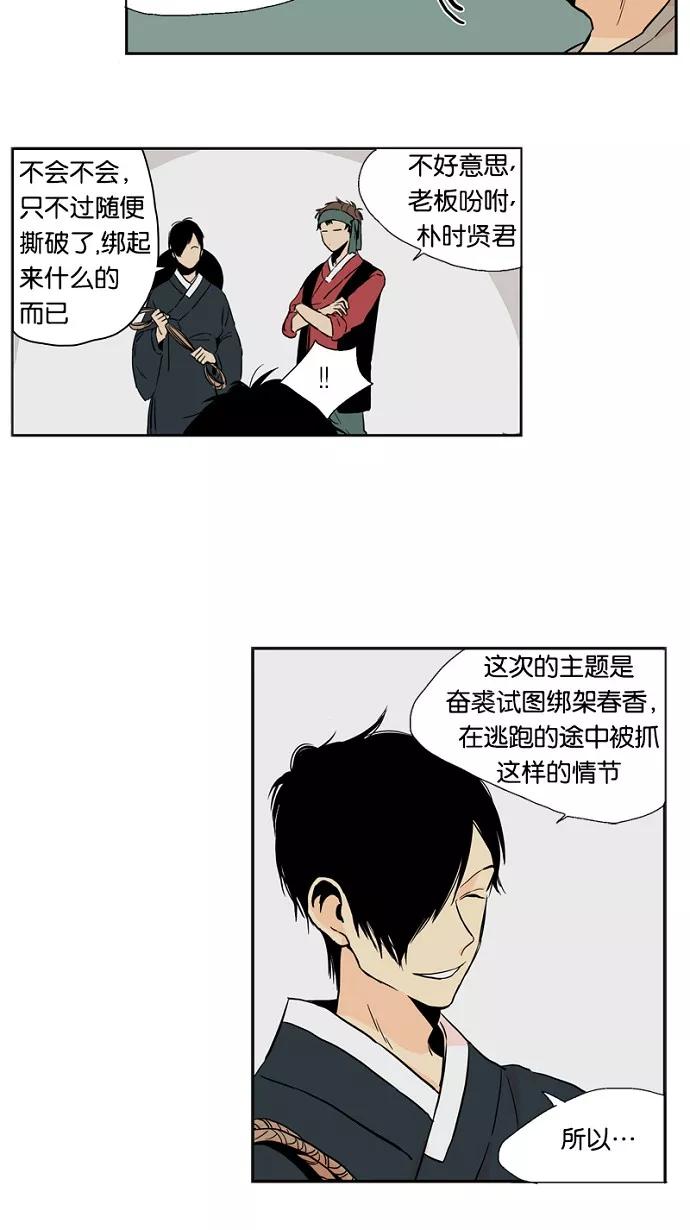《皇太子的王子》第23话 第2页