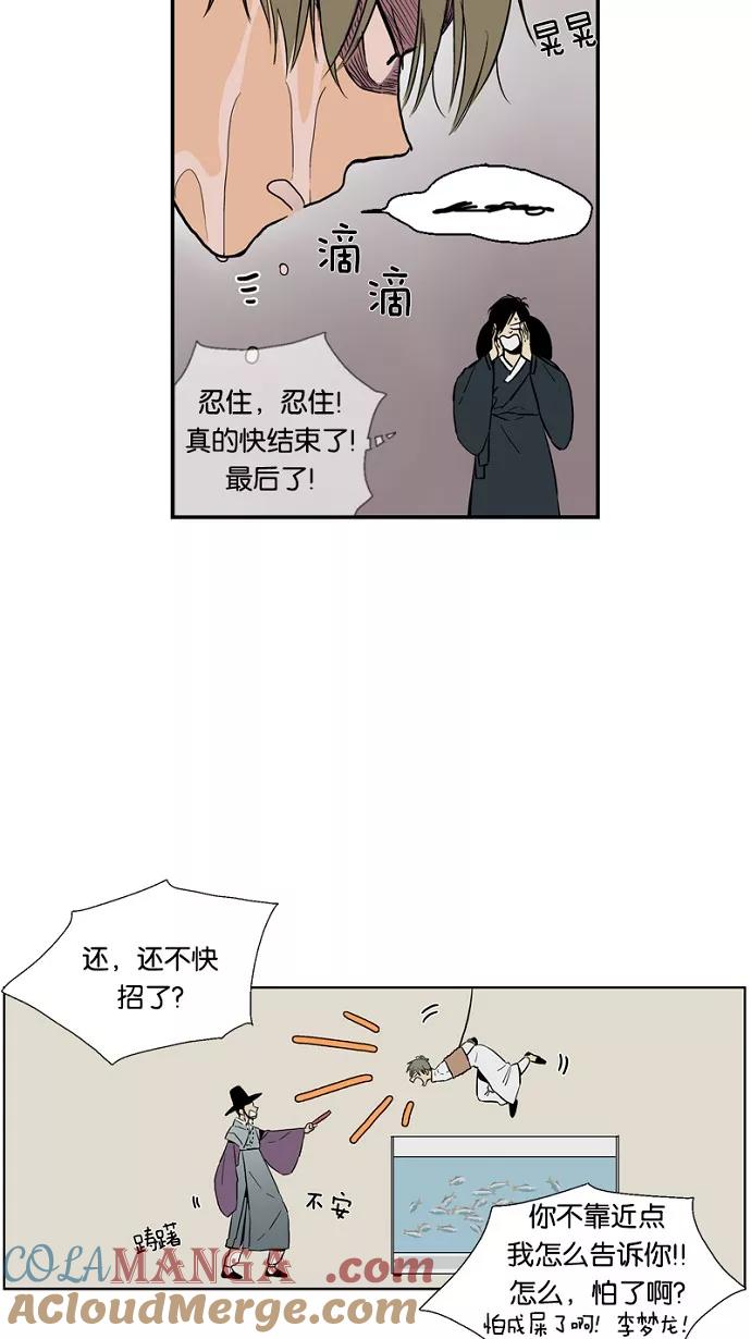 《皇太子的王子》第23话 第17页