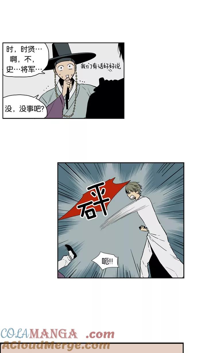 《皇太子的王子》第23话 第29页