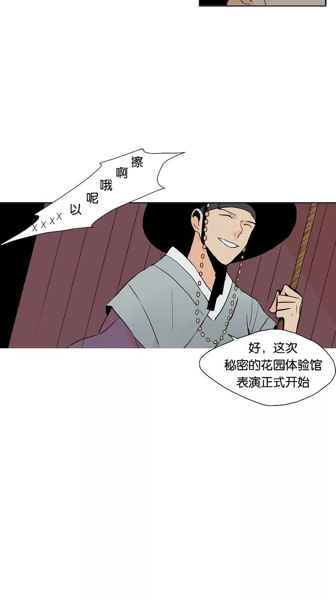 《皇太子的王子》第23话 第4页