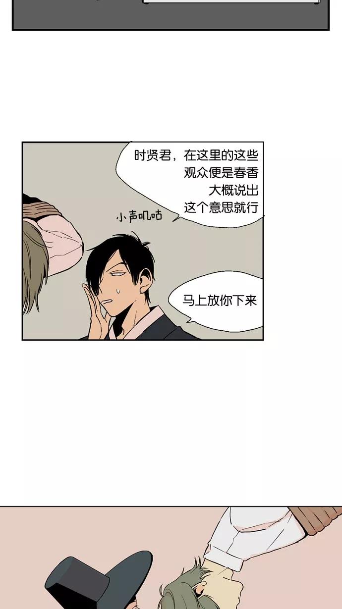 《皇太子的王子》第23话 第12页