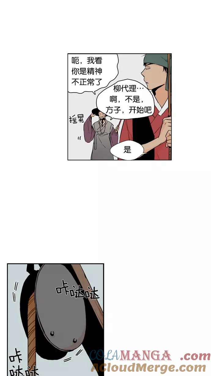 《皇太子的王子》第23话 第15页