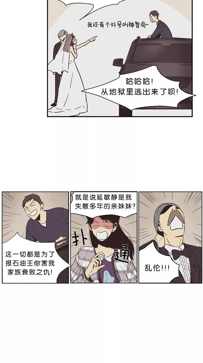 《皇太子的王子》第24话 第26页
