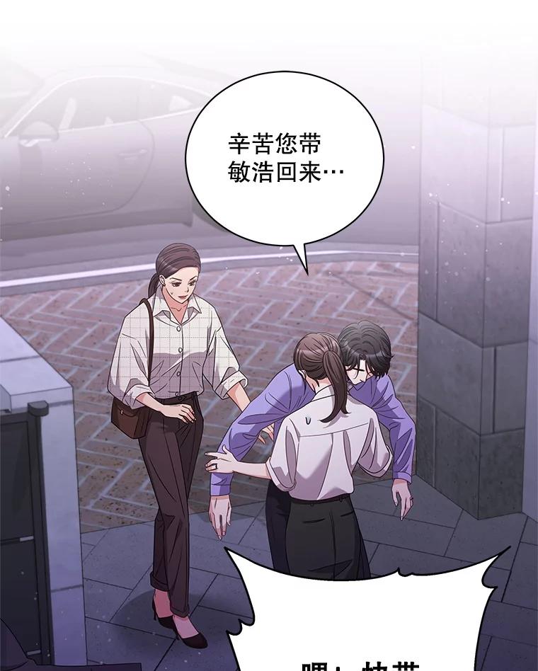《爱的契约》24.结婚纪念日 第95页