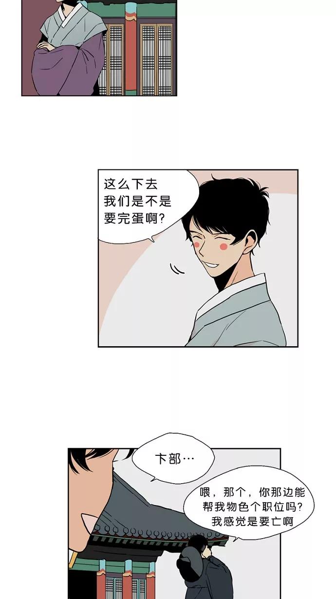 《皇太子的王子》第24话 第30页