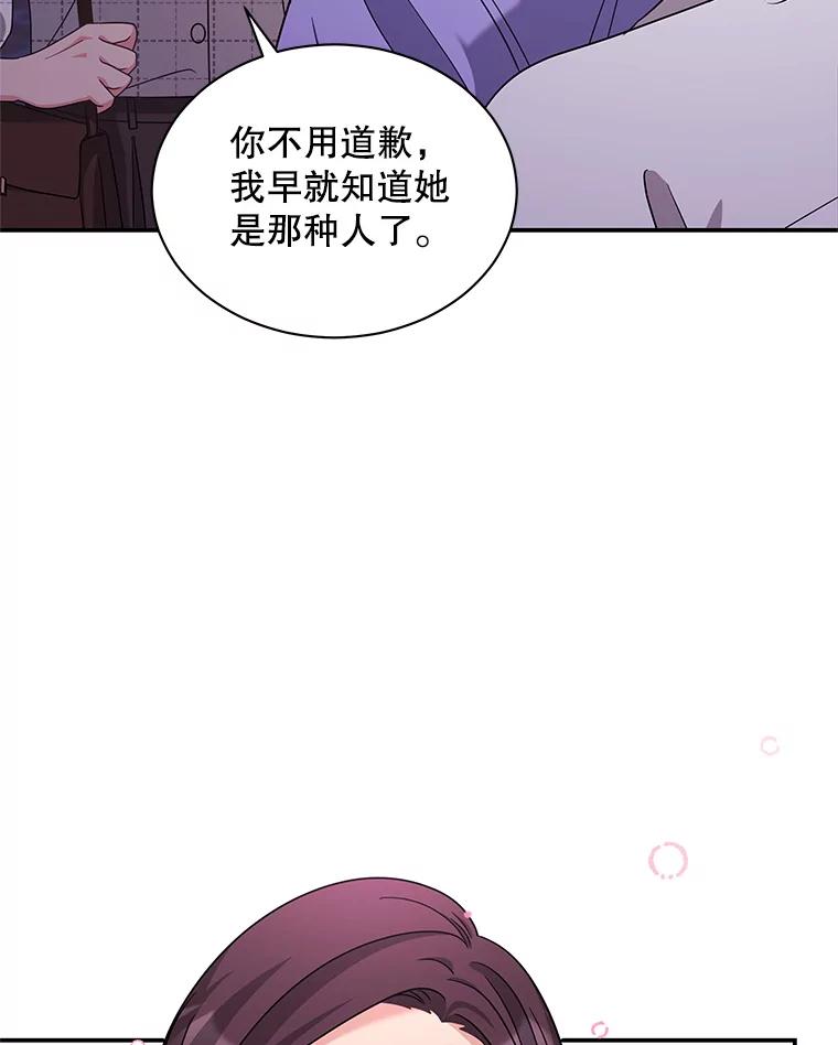 《爱的契约》24.结婚纪念日 第98页