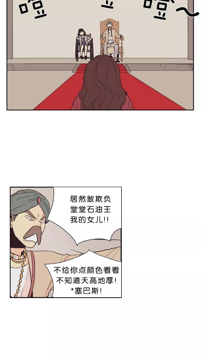 《皇太子的王子》第24话 第20页