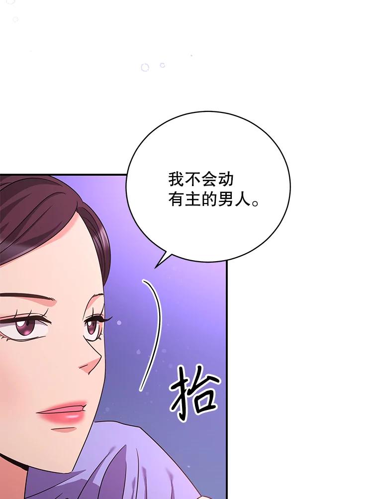 《爱的契约》24.结婚纪念日 第92页