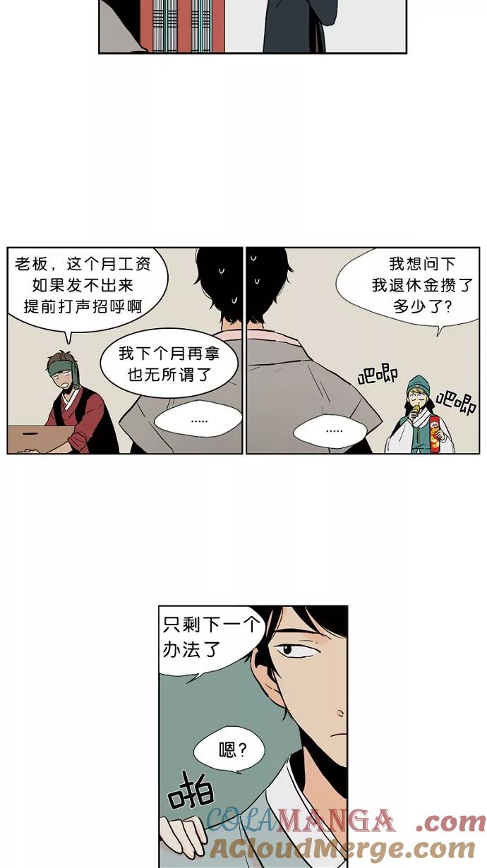 《皇太子的王子》第24话 第31页