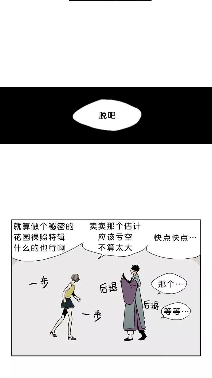 《皇太子的王子》第24话 第32页
