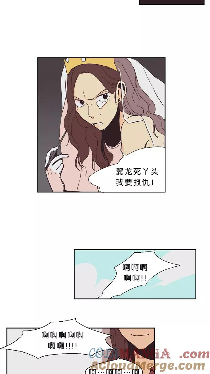 《皇太子的王子》第24话 第15页