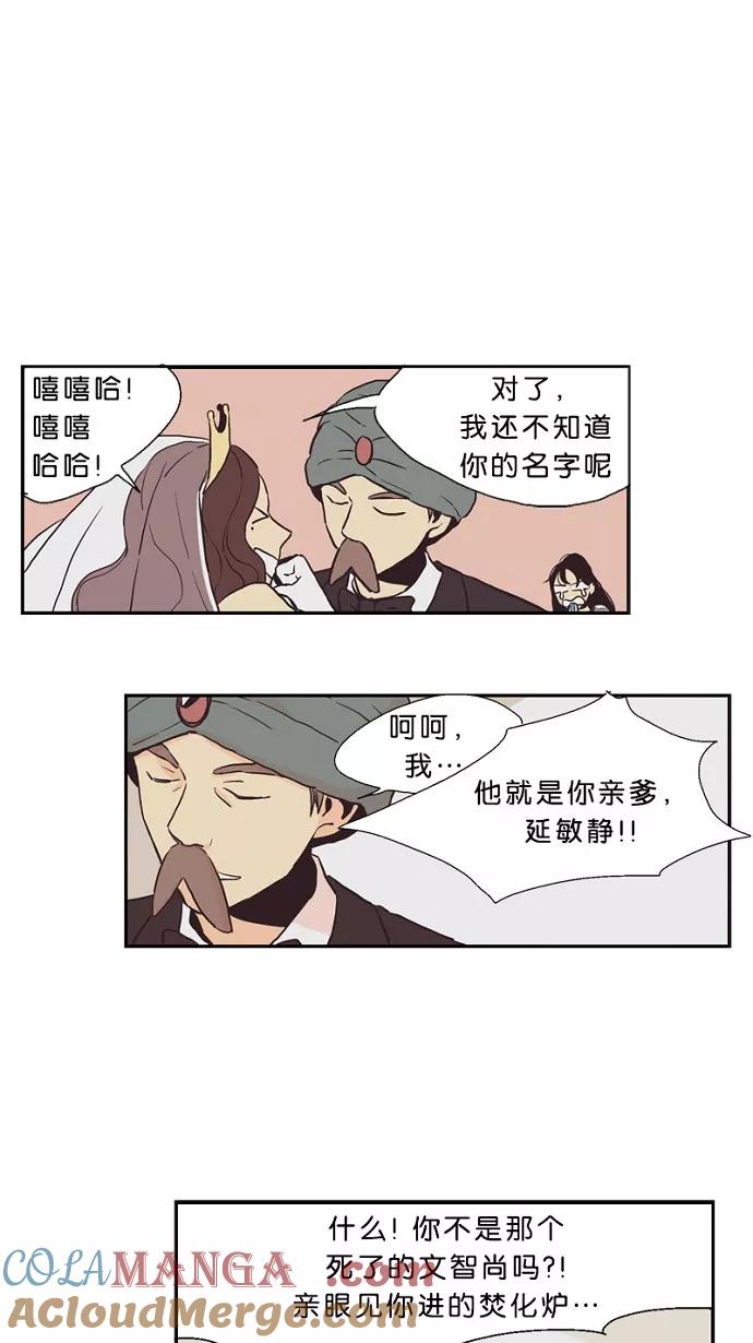 《皇太子的王子》第24话 第25页