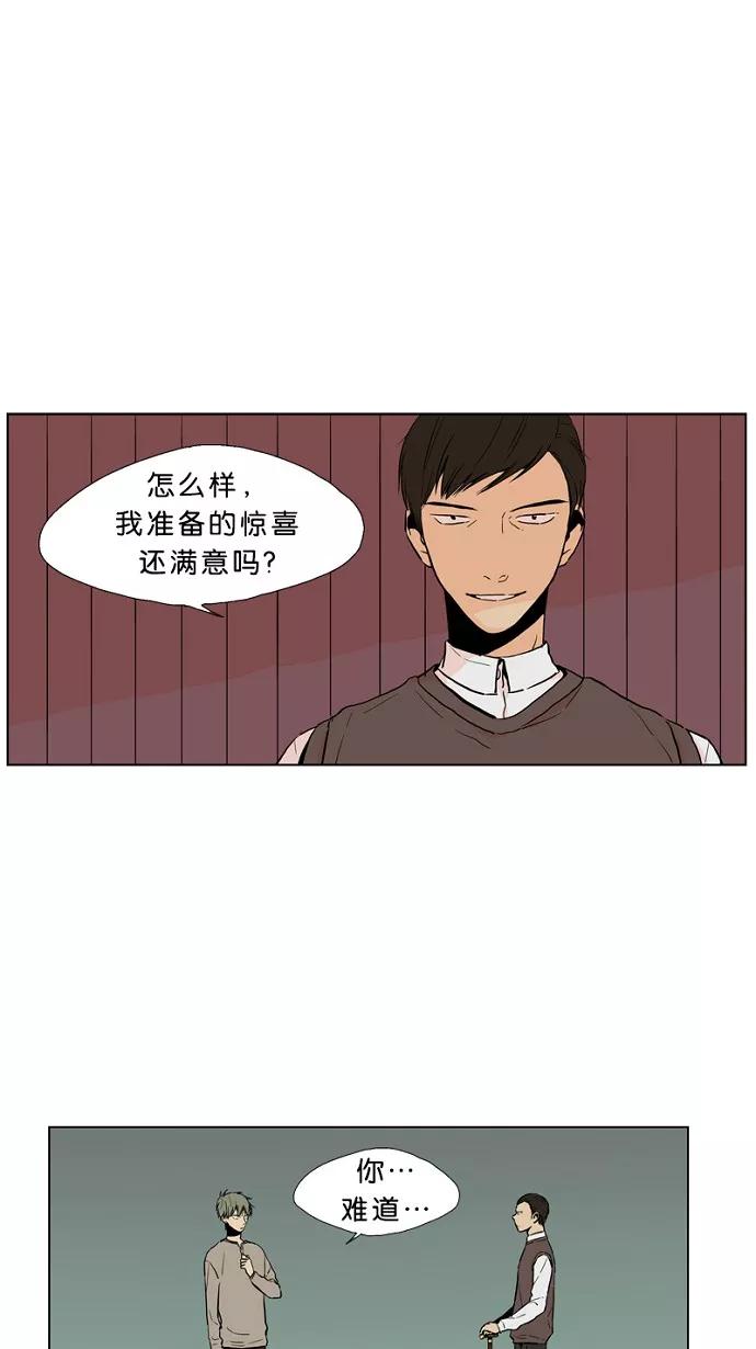 《皇太子的王子》第24话 第36页