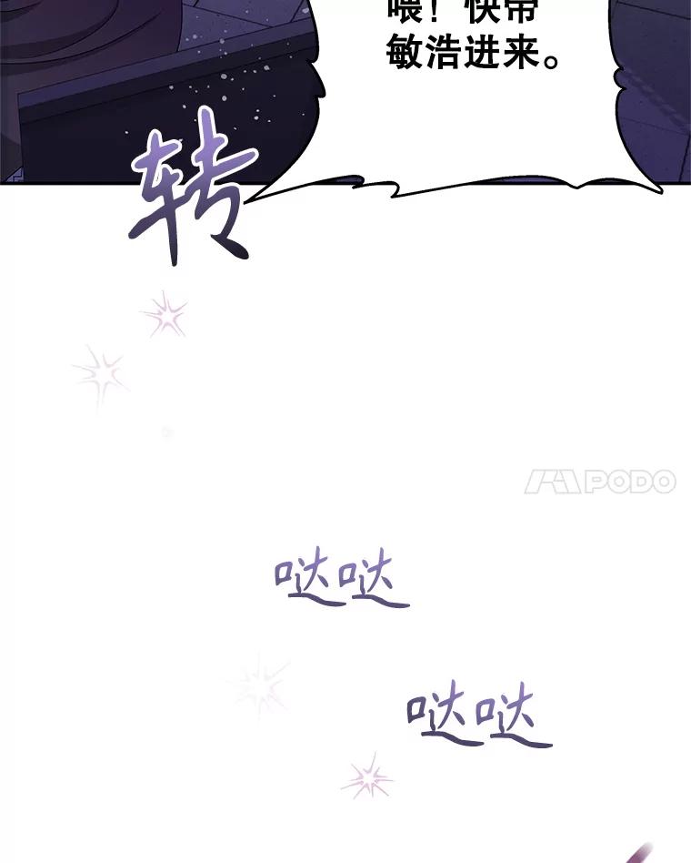 《爱的契约》24.结婚纪念日 第96页