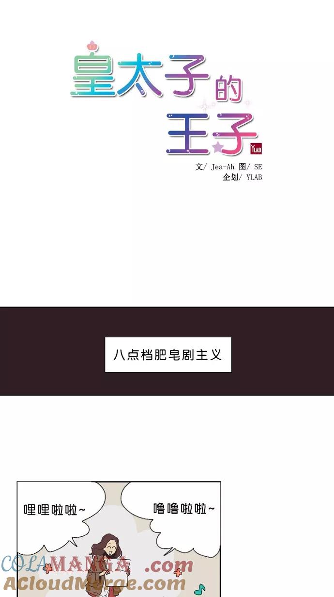 《皇太子的王子》第24话 第7页