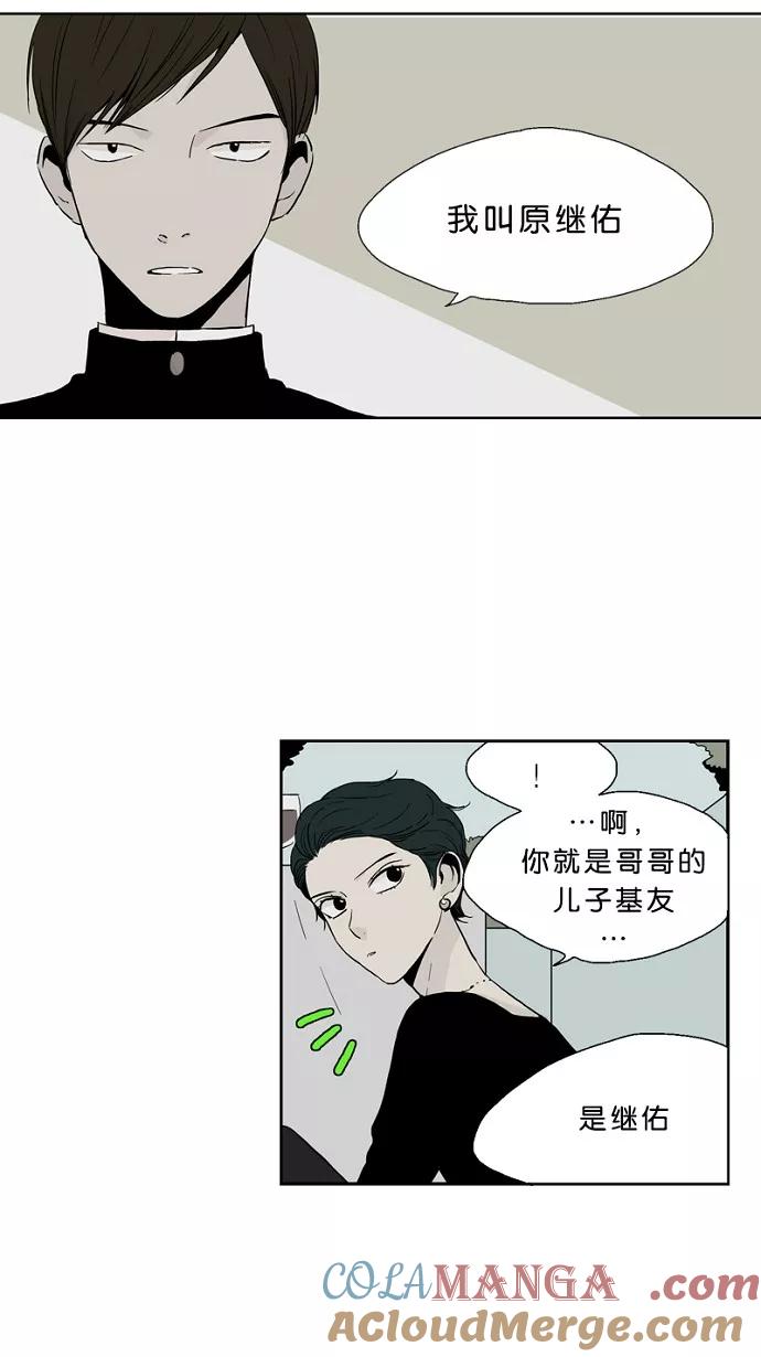《皇太子的王子》第25话 第15页