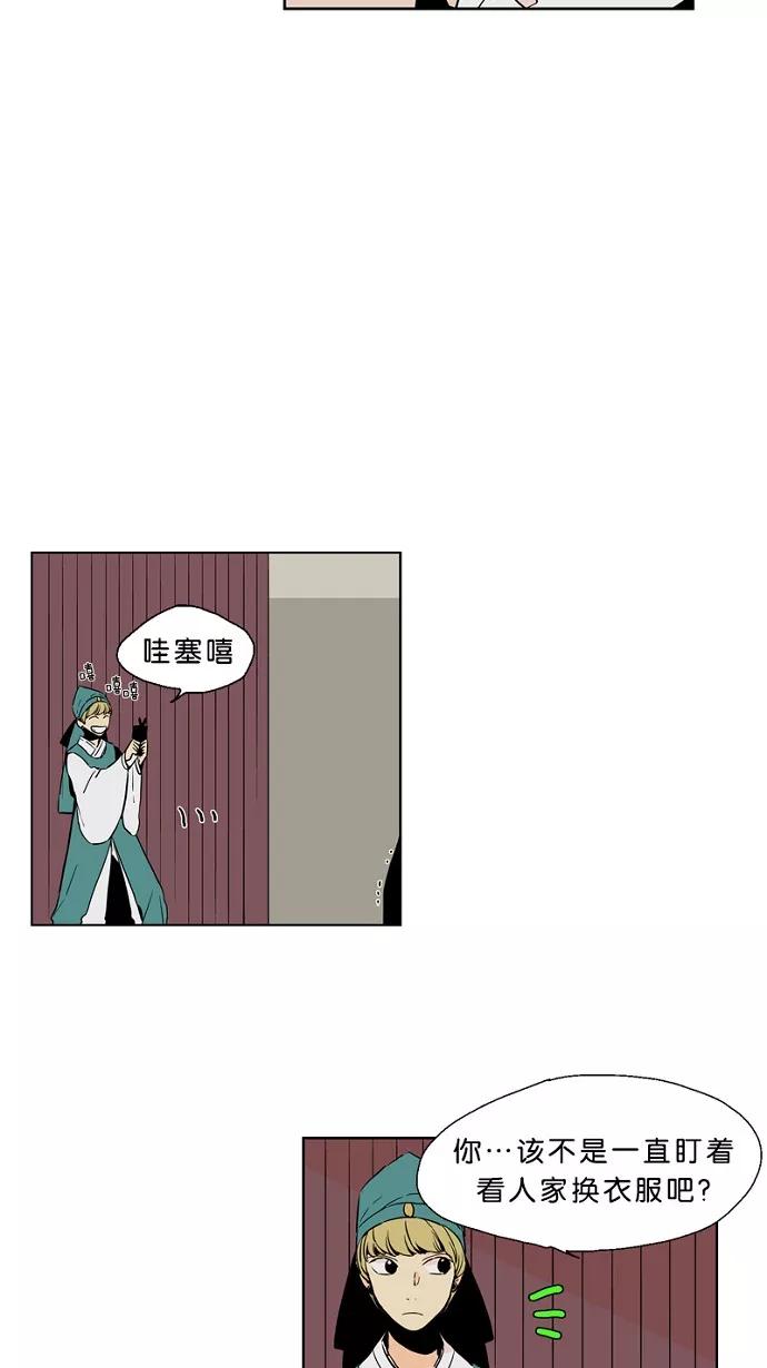 《皇太子的王子》第25话 第2页