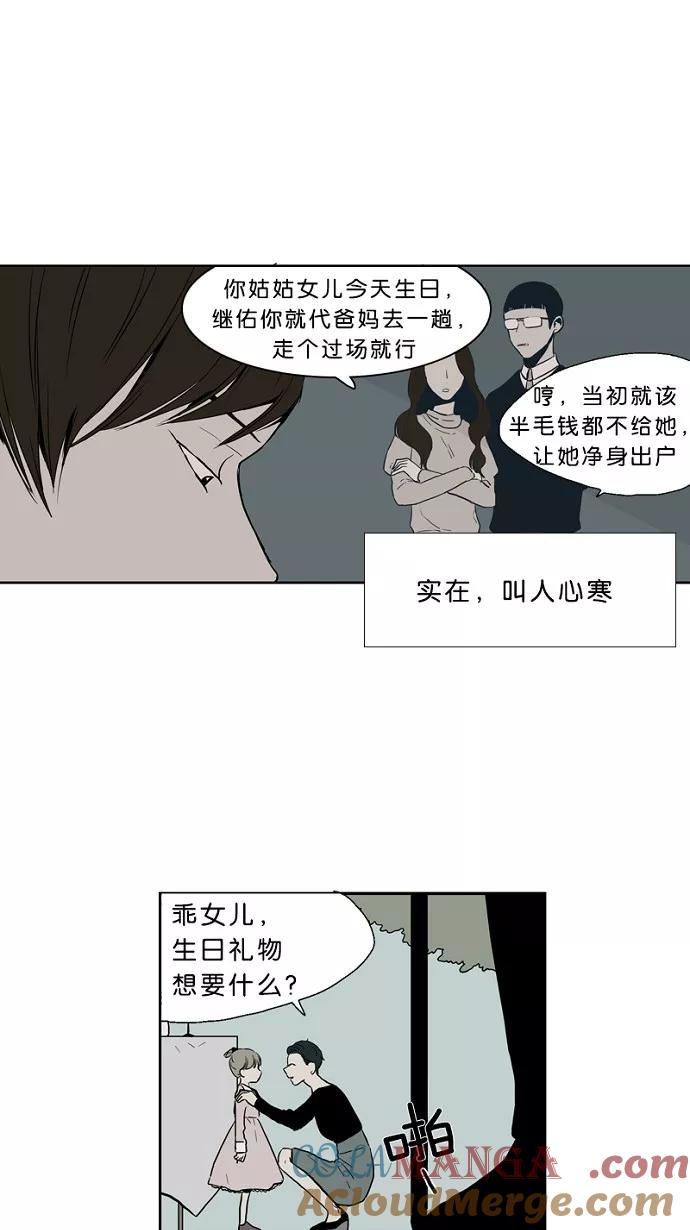 《皇太子的王子》第25话 第13页