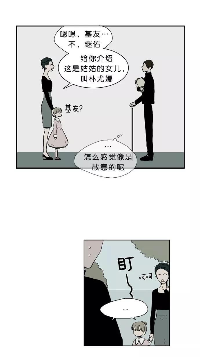 《皇太子的王子》第25话 第16页
