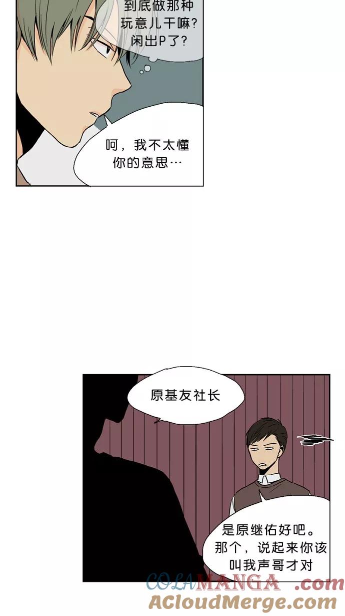 《皇太子的王子》第25话 第5页