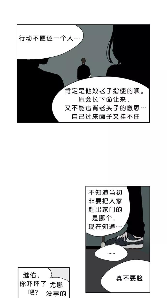 《皇太子的王子》第25话 第20页