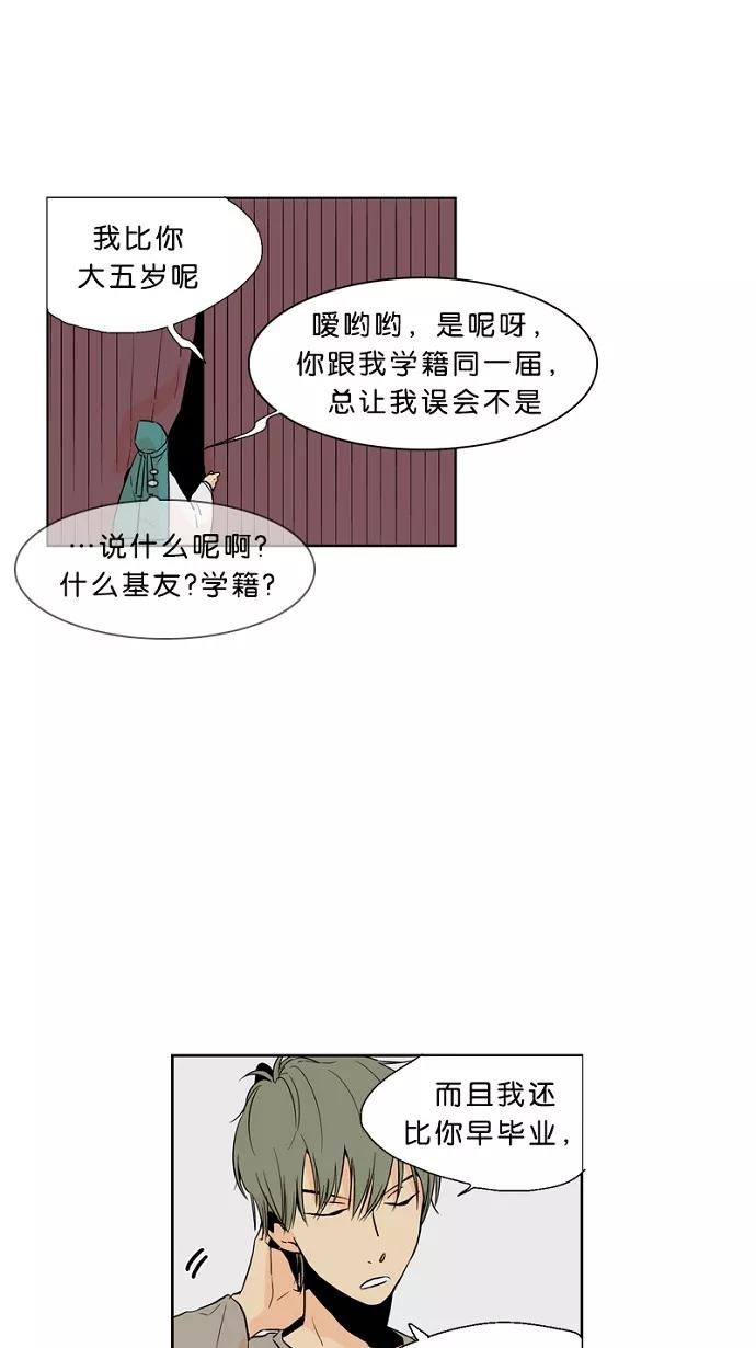 《皇太子的王子》第25话 第6页