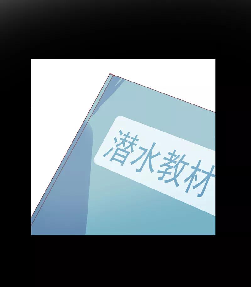 《潜蓝》第26话 第20页