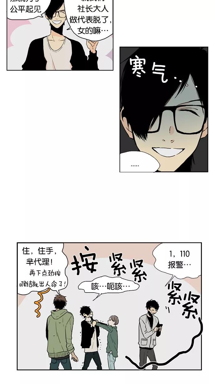 《皇太子的王子》第26话 第14页