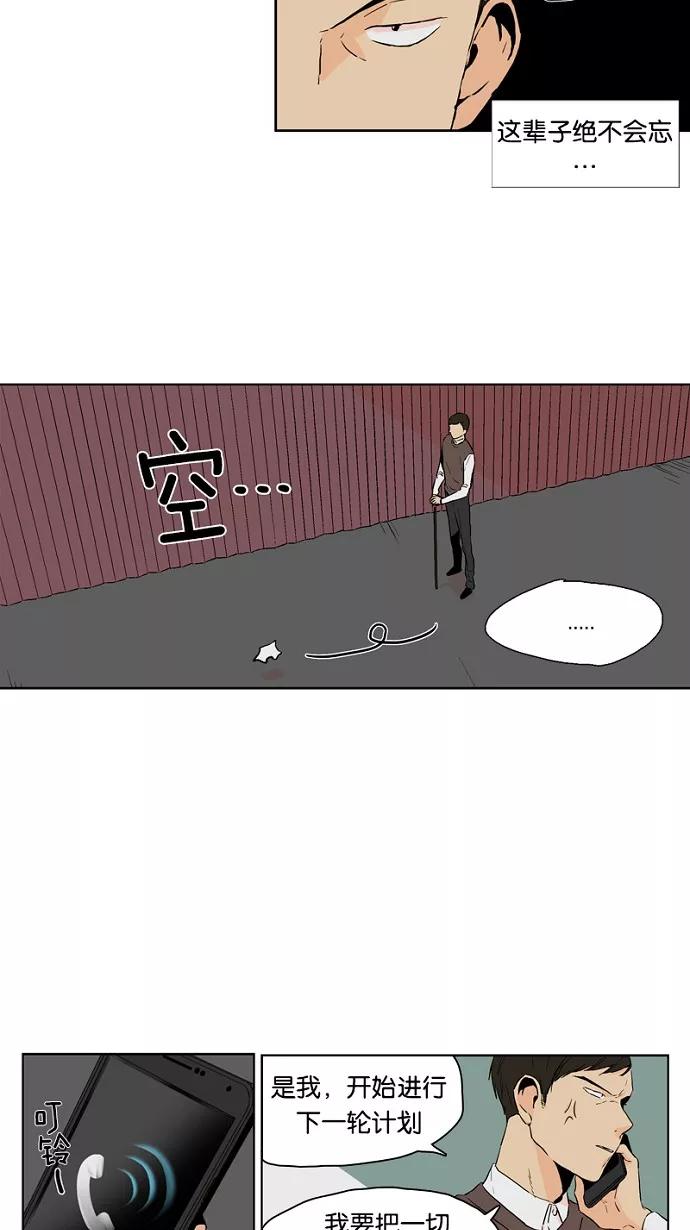 《皇太子的王子》第26话 第6页