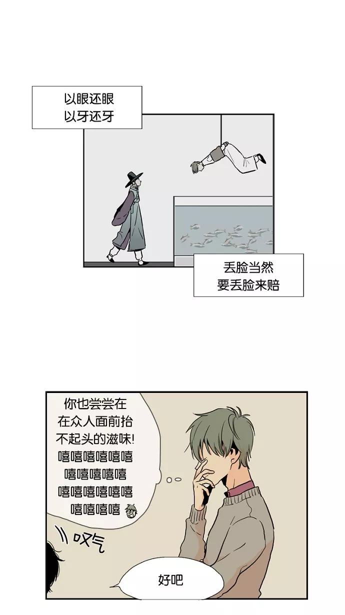 《皇太子的王子》第26话 第20页